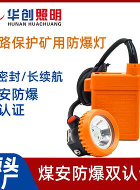 全密封防水防爆头灯KL4LM锂电矿灯LED矿工专用挖掘灯专业井下照明