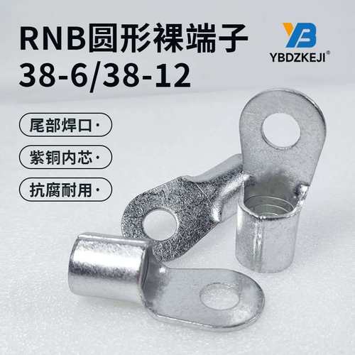 热销OT/RNB系列紫铜线鼻子裸端子 RNB38-6/8/10/12冷压圆形接线端
