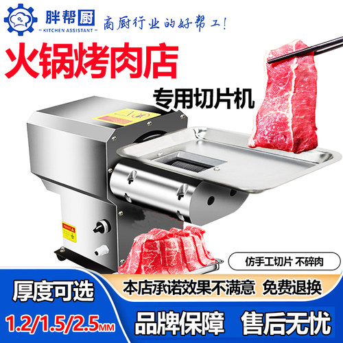 鲜肉切片机商用火锅店牛羊肉切片机潮汕火锅吊龙毛肚腰片切肉机
