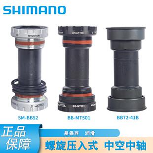 BB52 MT501螺纹式中轴 BB72 旋入式中轴 山地车中空牙盘螺纹中轴