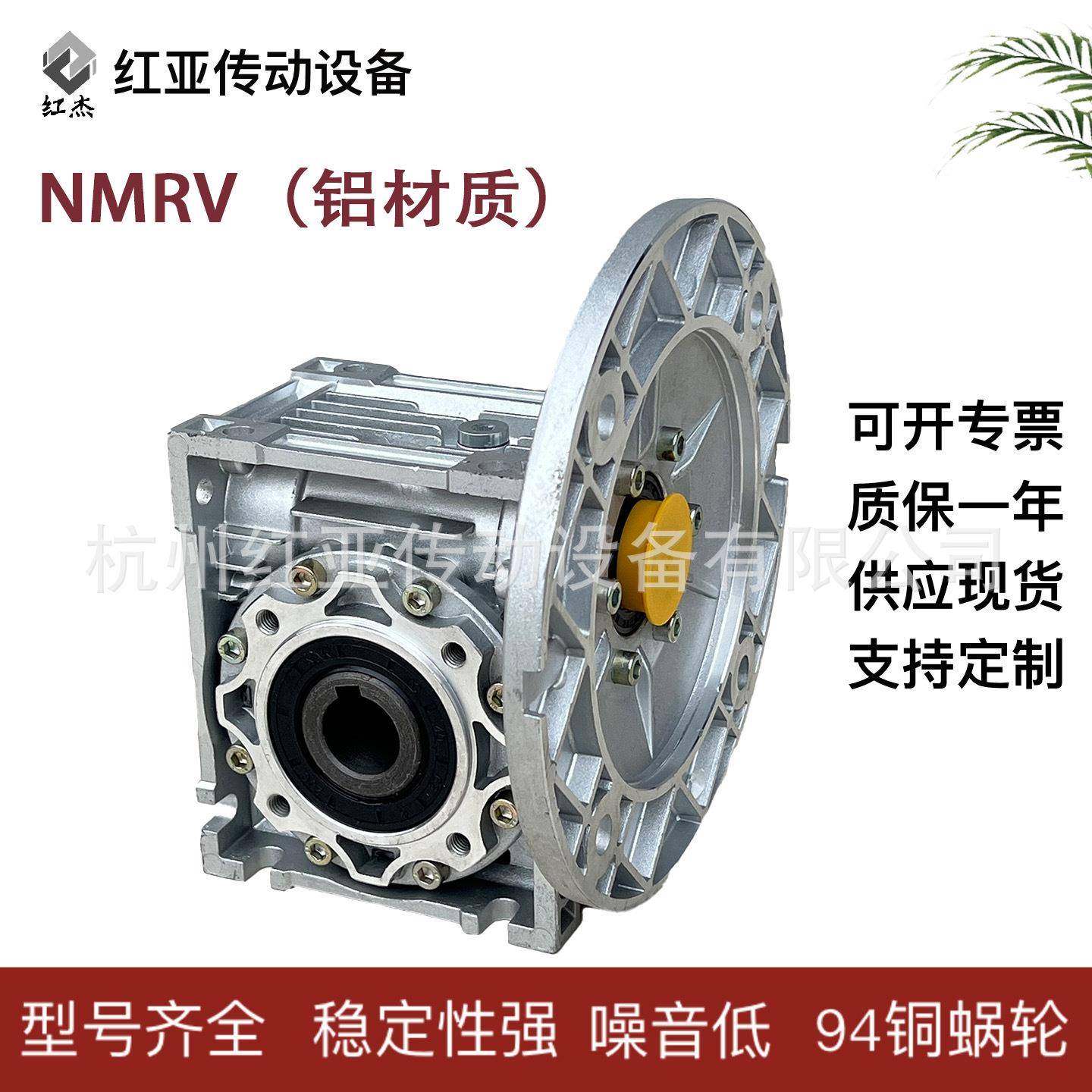 NMRV50/63/75/90/110/130蜗轮蜗杆减速机步进伺服涡轮减速器