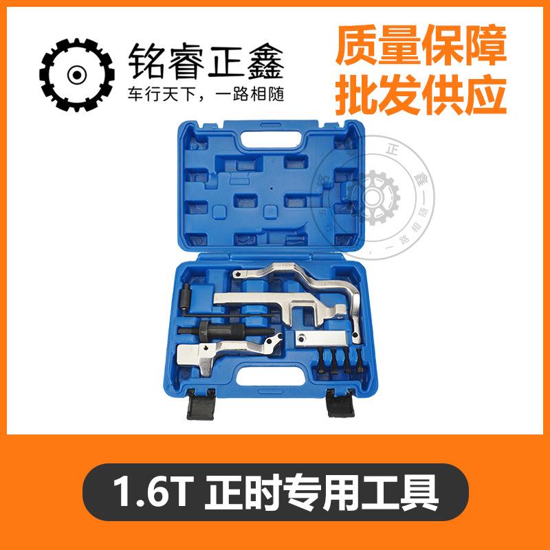 1.6T正时发动机工具箱 适用标致雪铁龙300840085008408508风神AX7