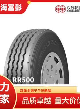双钱轮胎7.50R20 14PR RR500双钱载重胎 双钱卡车胎