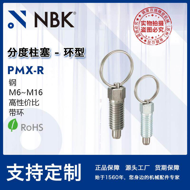 NBK PMX-R钢制附带旋钮分度销环型分度柱塞旋钮 厂家直供