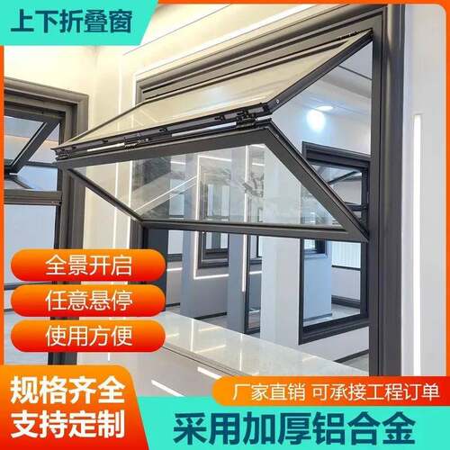 网红上下折叠窗铝合金任意悬停咖啡奶茶店出餐口全屋窗外悬窗