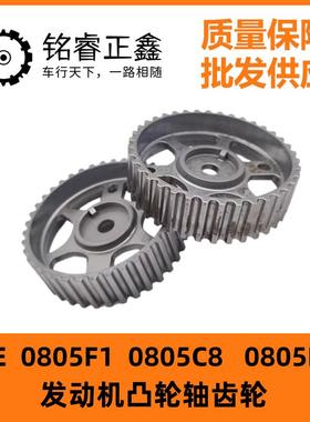 0805F1发动机凸轮轴齿轮0805C8 0805F0适用标致307 308雪铁龙C4