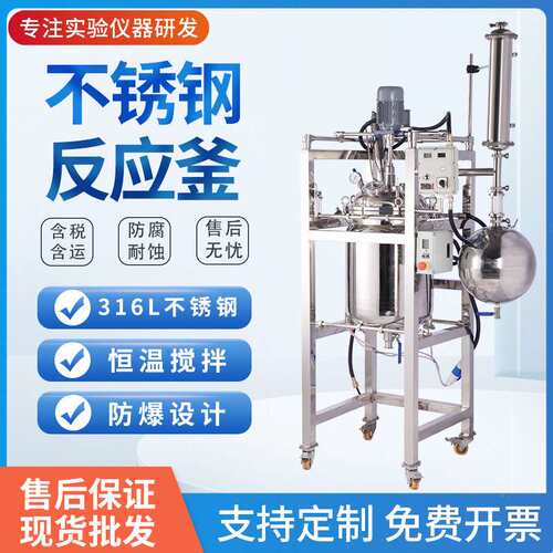 现货不锈钢反应釜10升20升50升电加热搅拌罐双层不锈钢高压反应釜