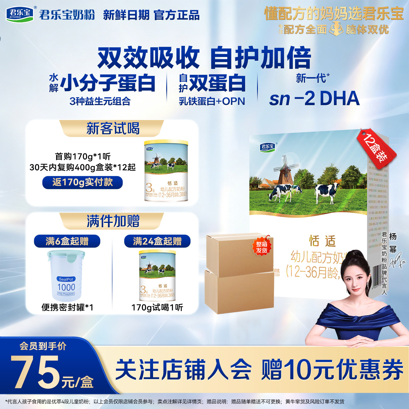 君乐宝恬适3段婴儿奶粉乳铁蛋白配方官方正品400g*12盒装赠密封罐