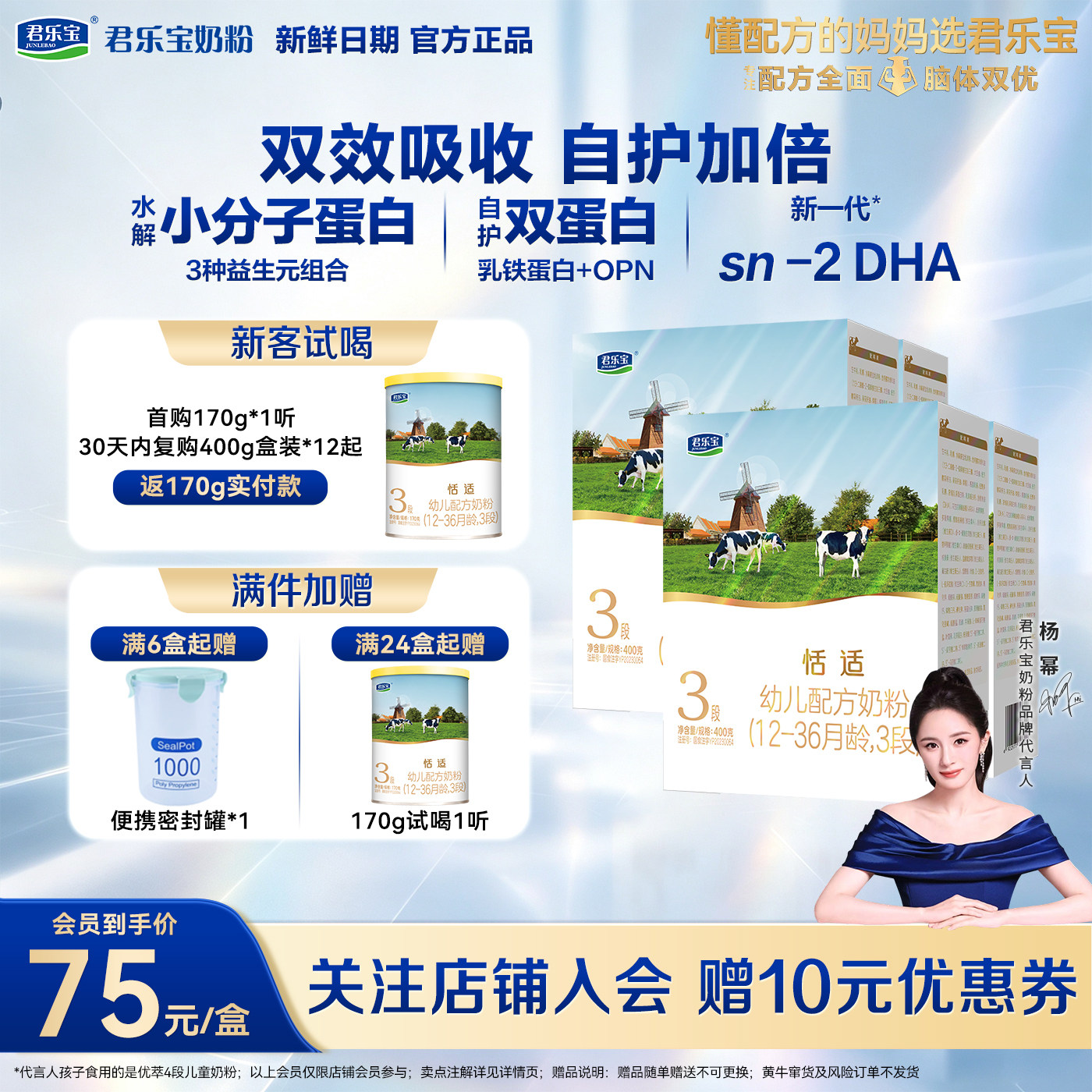 君乐宝恬适3段婴儿奶粉新生自护乳铁蛋白配方官方正品400g*4盒装