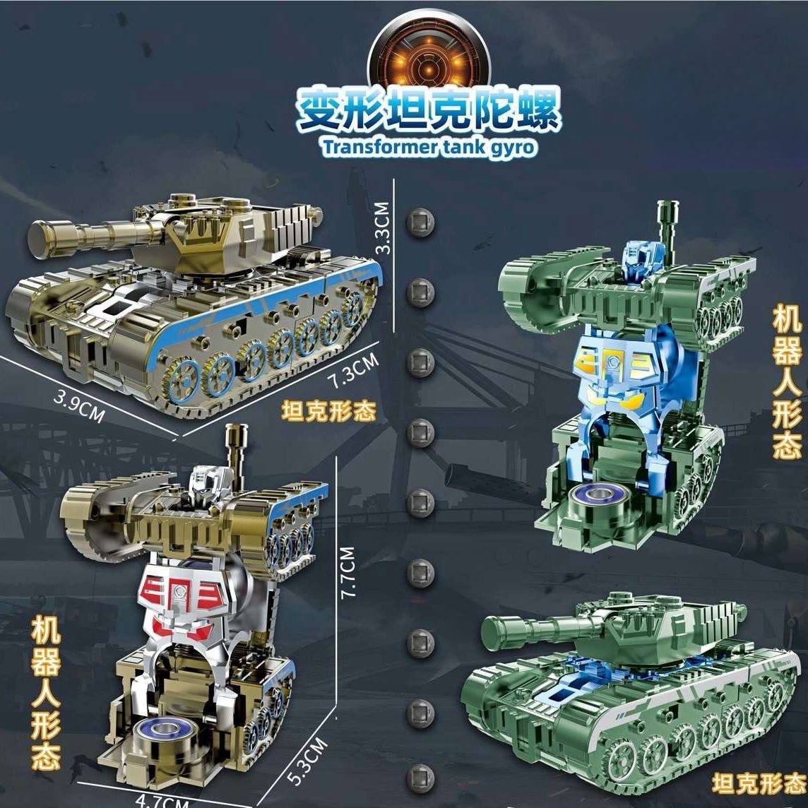 变形坦克机器人指尖陀螺旋转手指减压神器解压儿童玩具男女孩礼物,玩具/童车/益智/积木/模型,陀螺,淘宝优惠券,粉丝福利购,淘宝优惠卷