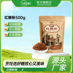 甜蜜方程式甘蔗红糖粉厨房商用批发调味煮汤调味品甜品1斤装