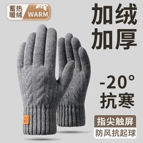 可触屏棉手套男士冬季保暖加绒加厚毛线针织骑行男女同款防寒