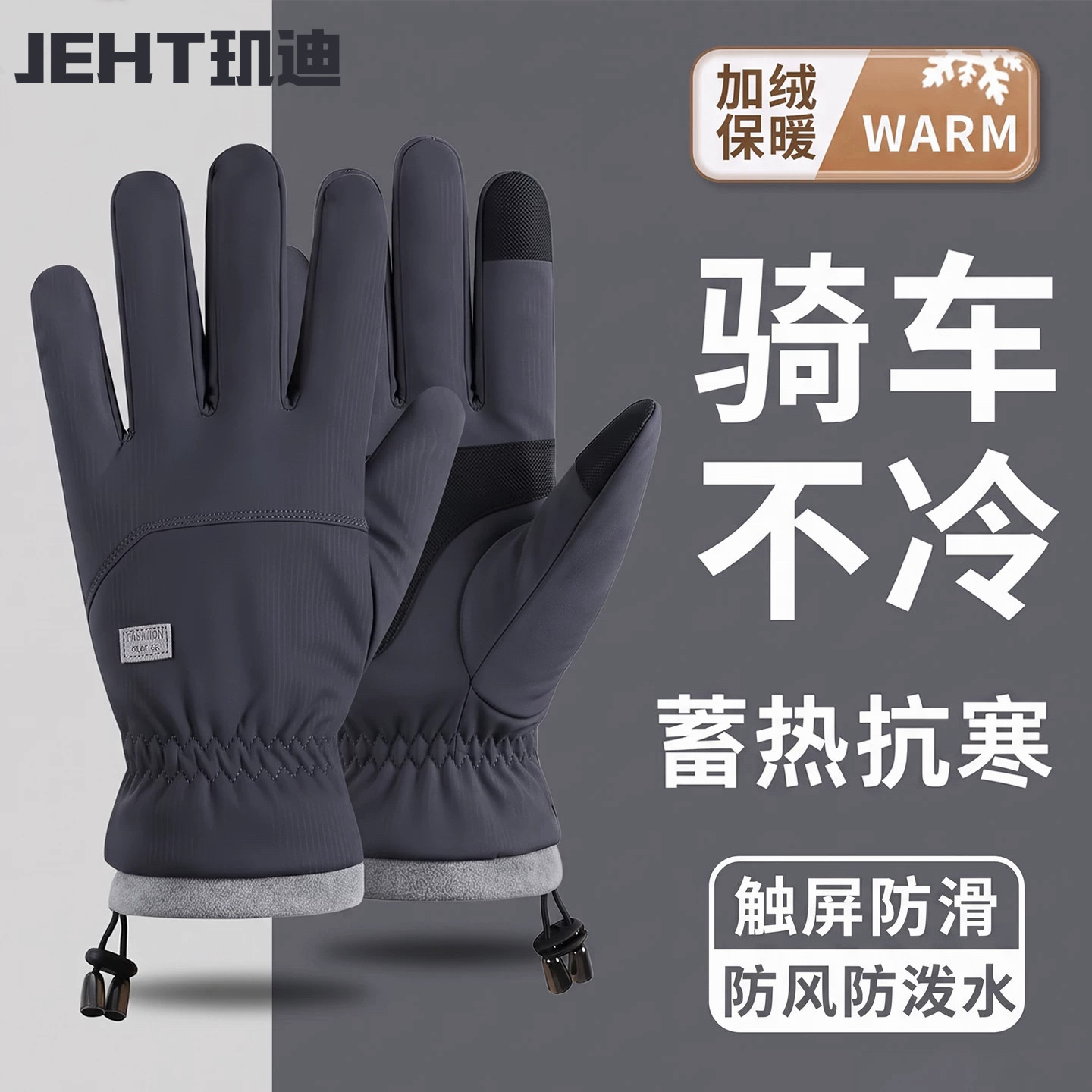 防滑骑行加绒手套男士冬季户外滑雪保暖加厚电动摩托车女冬天手套