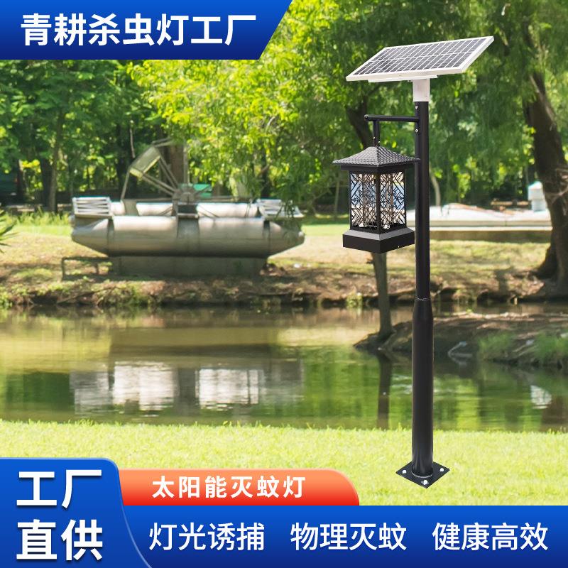太阳能户外家用灭蚊灯小区防水驱蚊灯别墅室外庭院花园电灯