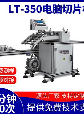 厂家350高速电脑切片机PET膜小型裁切机pvc膜全自动横切机