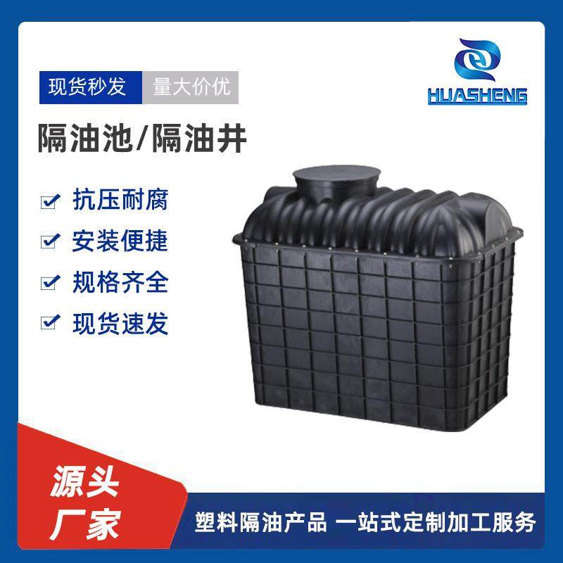 现货PE隔油池抗压耐酸碱地埋式油污沉淀池家用油水分离器隔油池,基础建材,排水沟槽/盖板,淘宝优惠券,粉丝福利购,淘宝优惠卷