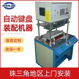自动键盘装 饰件热熔机中控板热熔机 配机HJ2400wW汽车装
