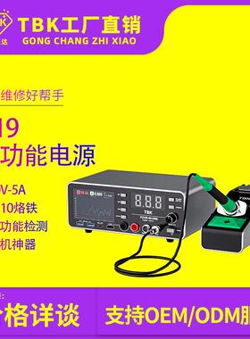 TBK219电源烙铁二合一20V5A曲线电源T210便携式烙铁烧机短路神器