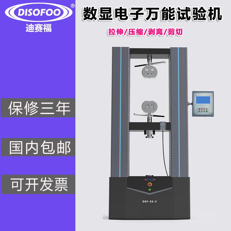 电子数显控制万能拉力试验机数显拉力测试仪弯曲抗压抗