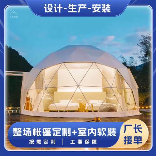 星空房户外球形帐篷篷房民宿星空酒店营地帐篷玻璃球阳光房tent