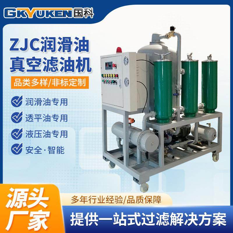 国科ZJC润滑油真空滤油机液压油净油机汽轮机透平油滤油机厂家,机械设备,过滤设备,淘宝优惠券,粉丝福利购,淘宝优惠卷