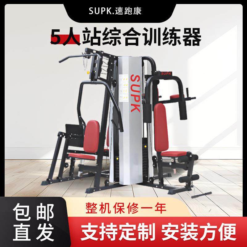 包邮5人站综合训练器大型家用健身器材综合训练器械组合力量运动,运动/瑜伽/健身/球迷用品,更多中小型健身器材,淘宝优惠券,粉丝福利购,淘宝优惠卷