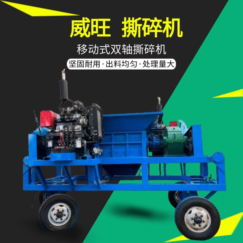 柴油动力移动式撕碎机硬塑料块粉碎机钢丝绳钢筋撕碎设备
