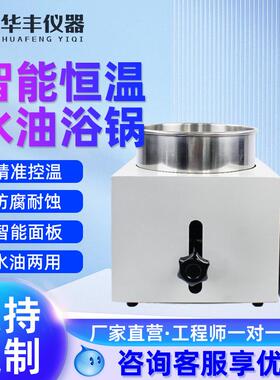 巩义华丰电热恒温水浴锅实验室数显磁力搅拌小型智能升降油浴锅5L