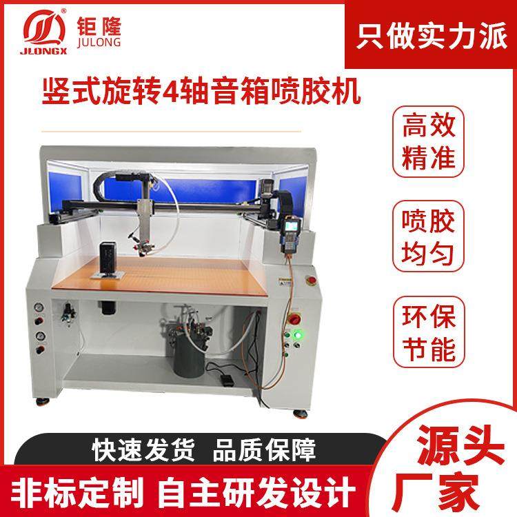 供应竖式旋转四轴全自动音箱喷胶机精准高效全电脑喷胶机,五金/工具,电动打胶机,淘宝优惠券,粉丝福利购,淘宝优惠卷