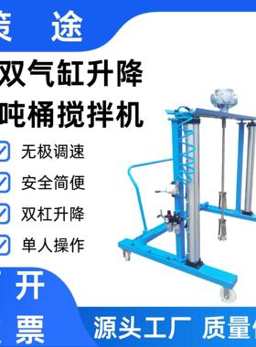 IBC双气缸气动搅拌机1000L吨桶搅拌机工业级吨桶搅拌器防爆搅拌机
