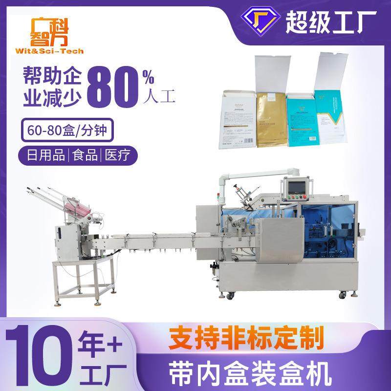 护肤品面膜带内盒装盒机化妆品包装机械水乳香水装盒包设备