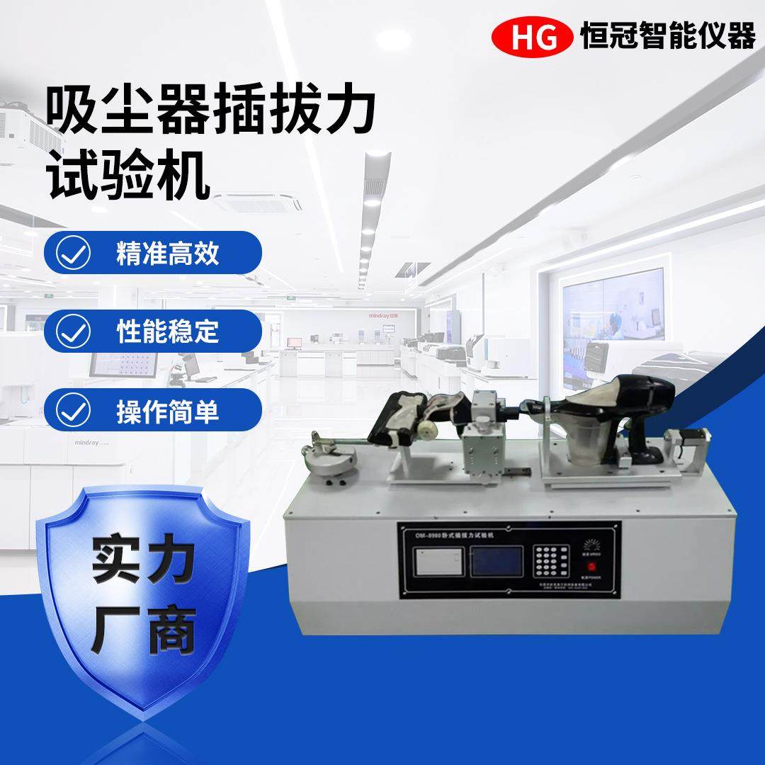 吸尘器插拔力试验机全自动USB端子插拔力触摸屏卧式寿命插拔仪器,机械设备,试验机,淘宝优惠券,粉丝福利购,淘宝优惠卷