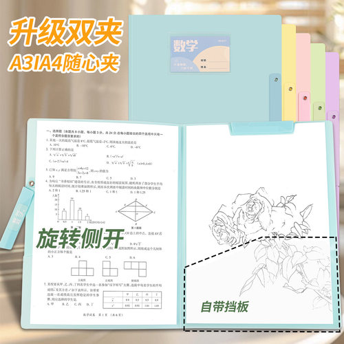 三折双拉杆试卷夹旋转收纳