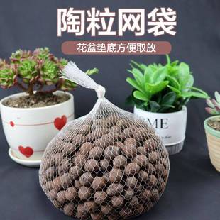 透气陶粒网兜装陶粒网袋塑料收纳袋花盆垫底陶粒网套袋尼龙网袋子