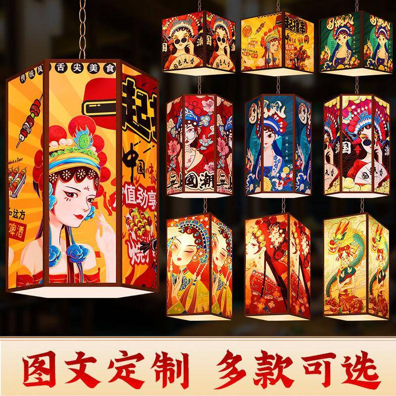 中式国潮风吊灯中式火锅店餐厅中国风饭店民宿酒店烧烤店古风户外