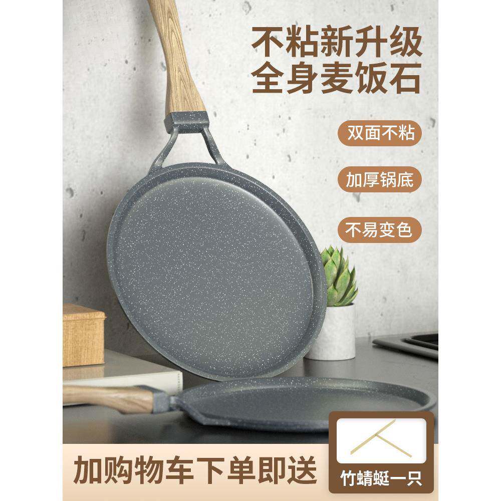 煎饼不粘锅麦饭石班戟锅电磁炉6 8 10寸家用千层蛋糕皮平底锅