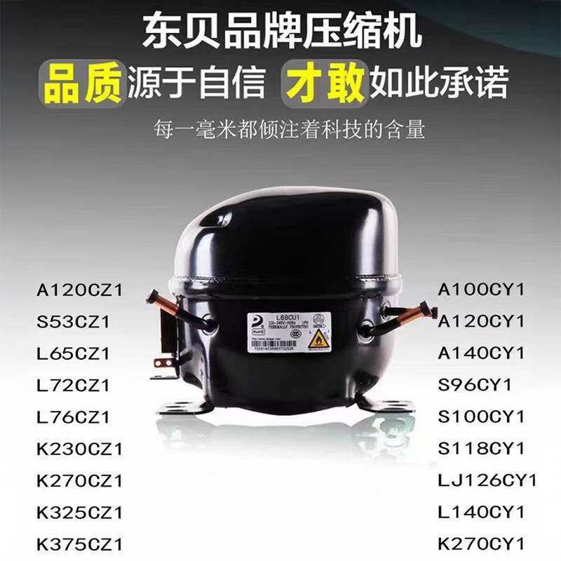 原厂东贝冰柜冰箱压缩机K37/S96S118/K480CU制冷压缩机冷柜压缩机