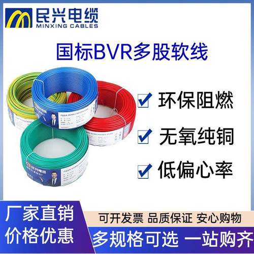 电线4平方铜心家用国标铜芯电线2芯软线ZC-BVR电线国标纯铜2.5