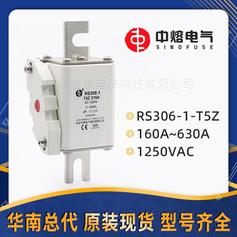 西安中熔熔断器RS306-1-T5Z 1250V高压交流熔断器200a快速熔断器