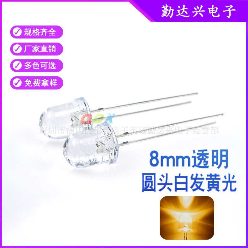f8白发黄8mm黄光黄色指示灯黄灯透明圆头直插led灯珠发光二极管