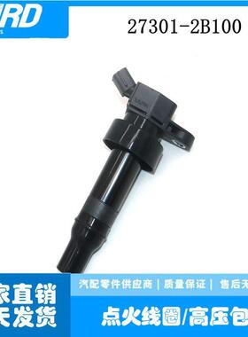 供应适用现代起亚 秀尔 智跑点火线圈273012B100 27301-2B110
