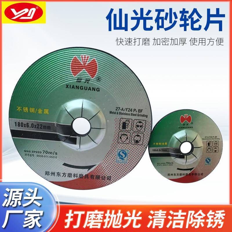 仙光牌角磨片100/125/150/180钹型砂轮片加厚耐磨磨光片打磨片