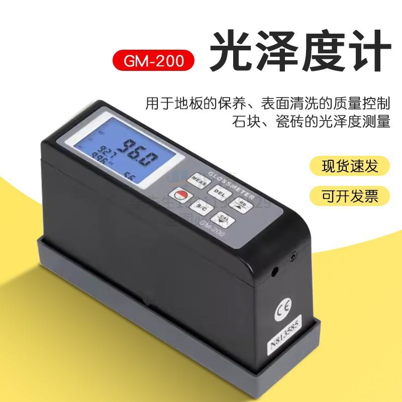 多功能地板光泽度仪瓷砖光泽度仪光泽度计GM-200