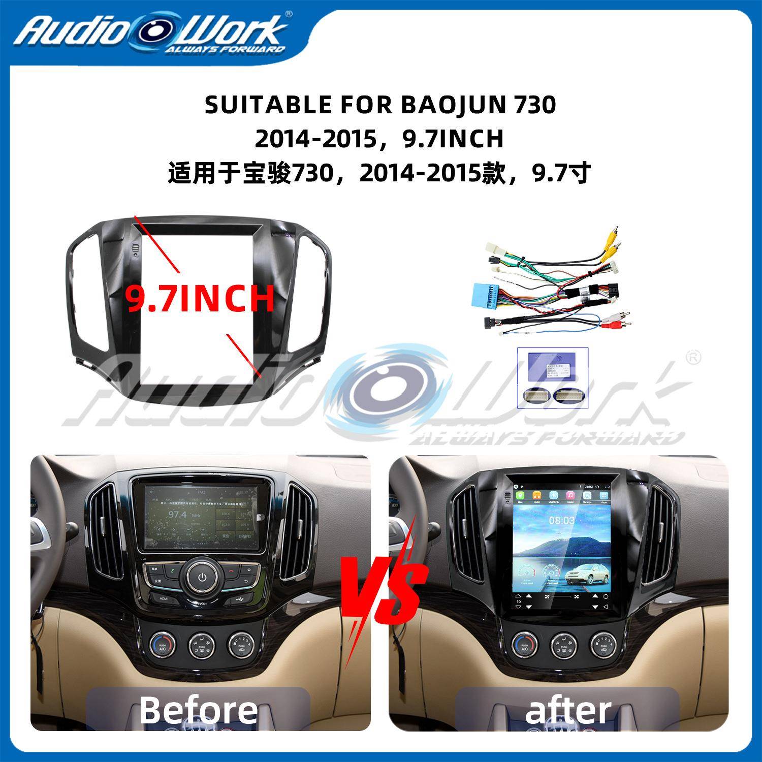 适用宝骏730 2014-2015款,9.7寸中控导航面框大屏百变套框面板