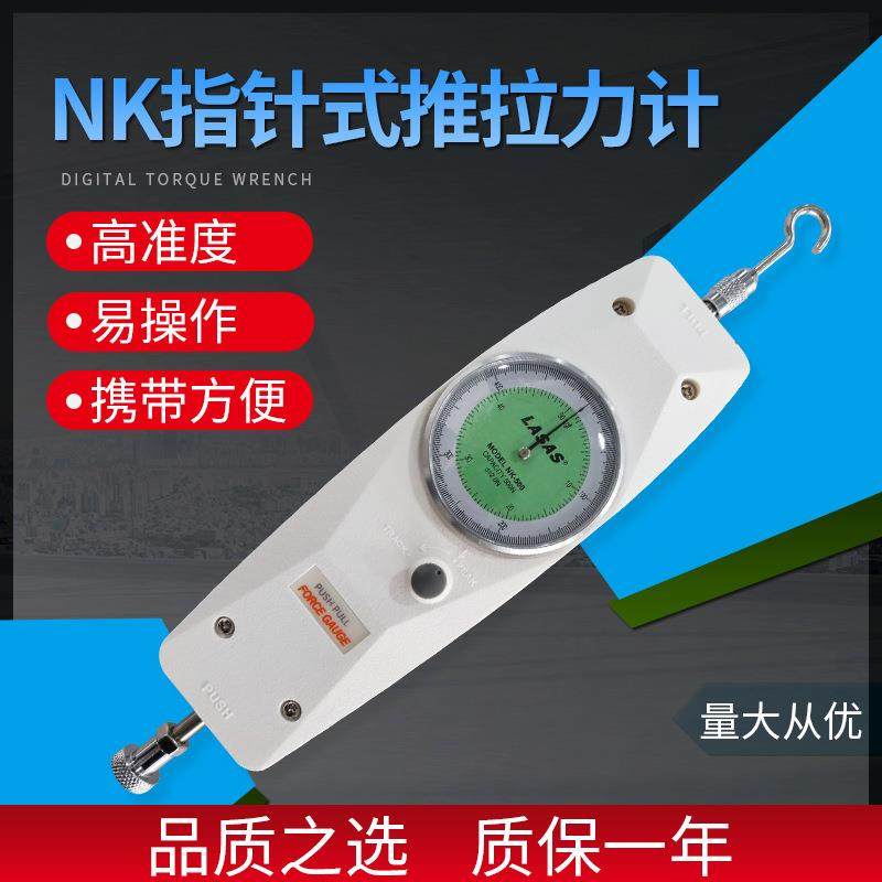 山度LASAS nk测力计nk-10 20 30 50 100 200 300 500指针推拉力计
