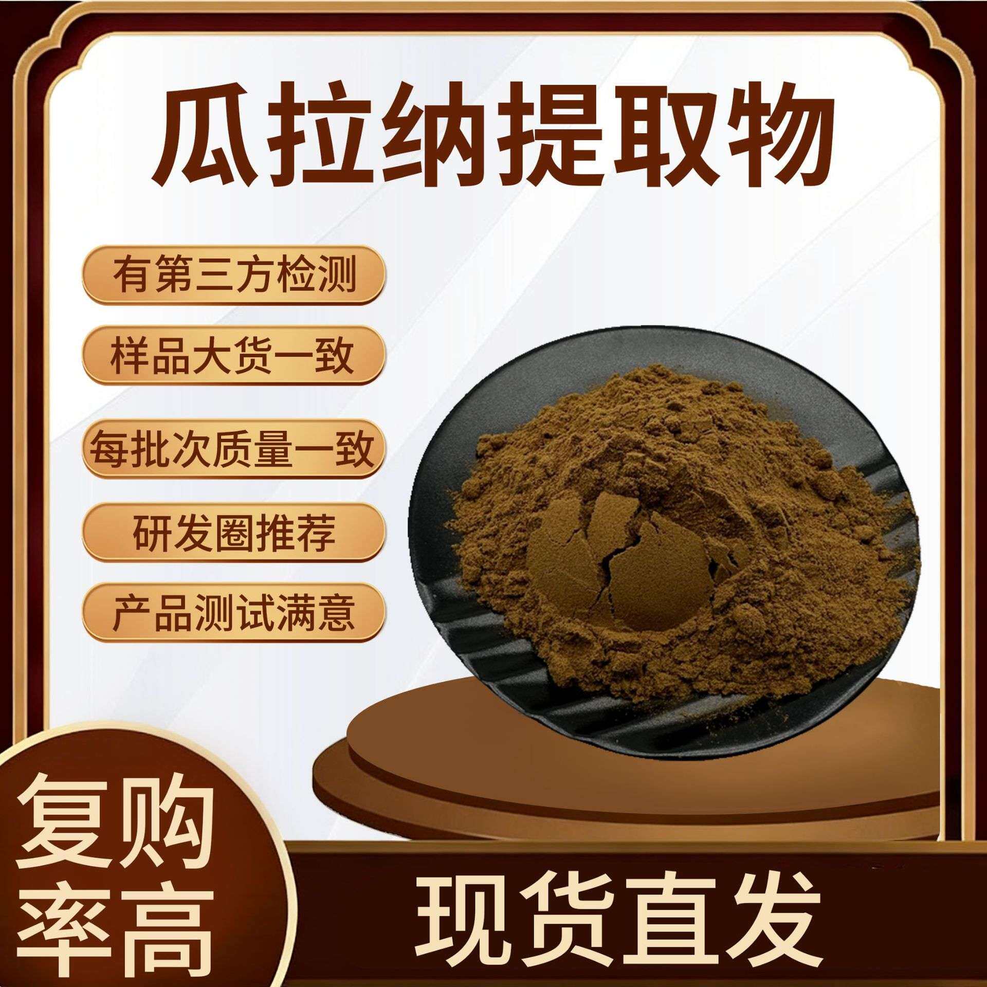 瓜拉纳提取物 22%水溶性瓜拉纳浓缩粉瓜拉纳粉现货 量大从优