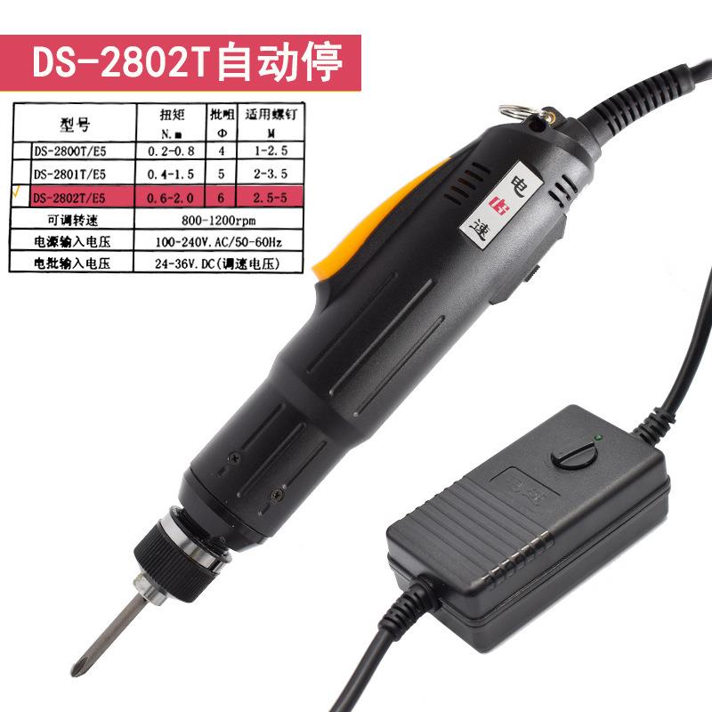 电速牌 DS-2800T/DS2801T 自动停调速电批 直插（金力士升级版