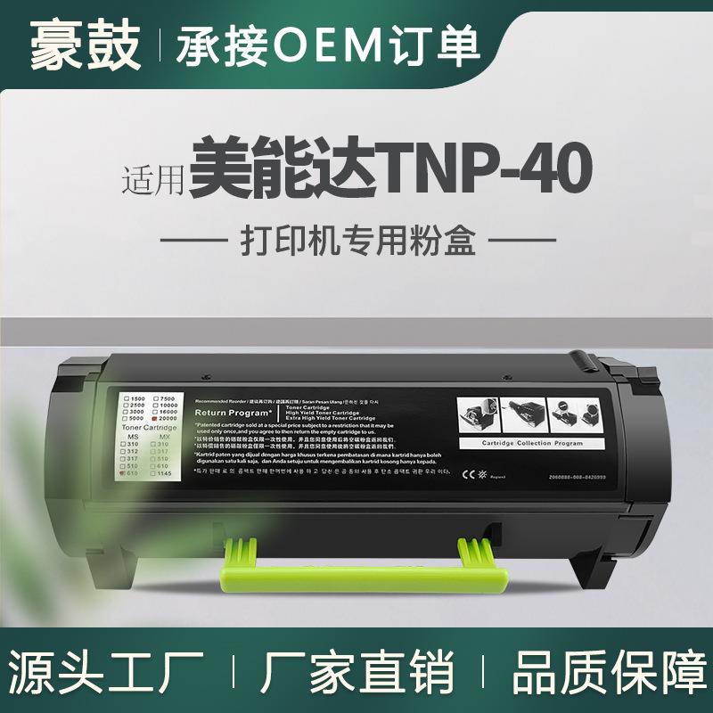 适用柯尼卡美能达TNP40粉盒bizhub4020打印机墨粉盒A6WN01A碳粉