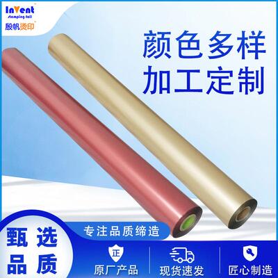 高贵全哑哑色金箔纸 UV哑膜烫印电化铝 压纹触感纸12u烫金纸冷烫