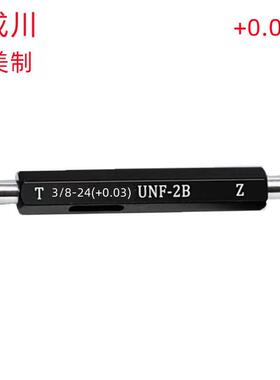 成川0-80UNF/6-40UNF/3/4-20UNEF+0.03美制2B销售 螺纹塞规